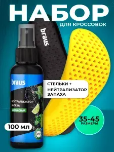 Стельки для обуви кроссовок мужские женские спортивные 40-45 комплект с нейтрализатором запаха в обуви цитрусовый BRAUS