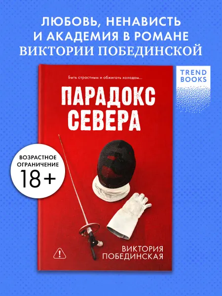Издательство CLEVER Парадокс Cевера. Книги романы, фэнтези