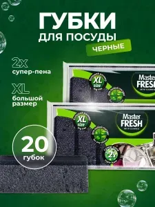 Master Fresh Губки для мытья посуды XL bubble-поролон (в упаковке 10шт) Black*2шт
