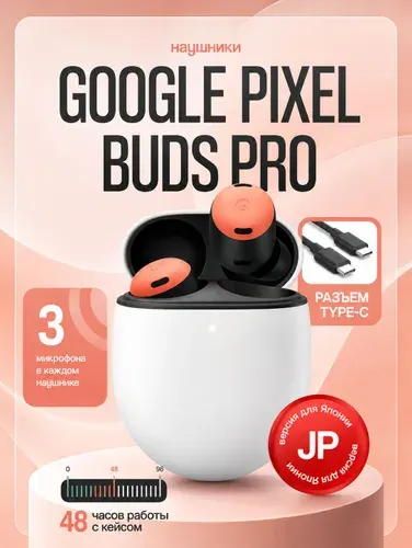 Беспроводные наушники Pixel Buds Pro JP Япония, Coral
