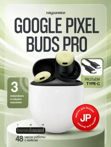 Беспроводные наушники Pixel Buds Pro JP Япония, желтый