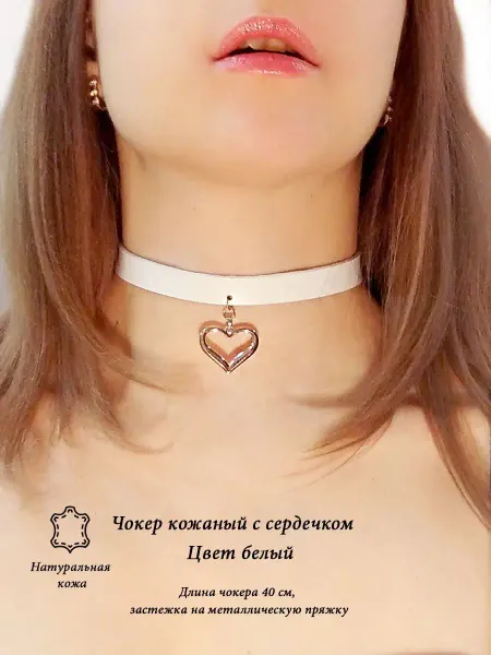 Clever Intellect Чокер кожаный с подвеской Сердце