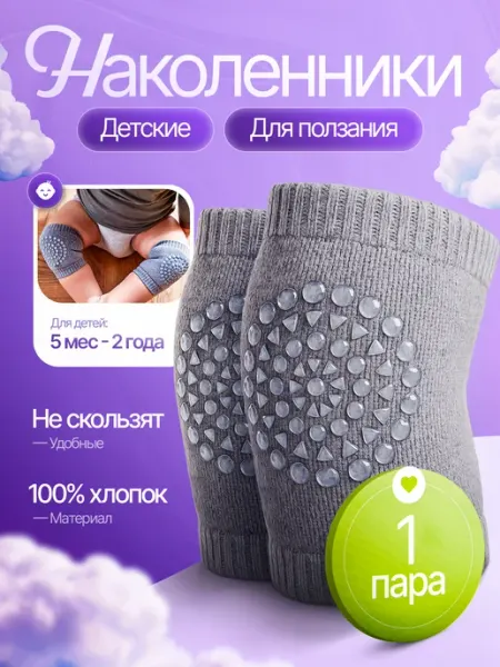 Защита для ползания малышей наколенники для детей