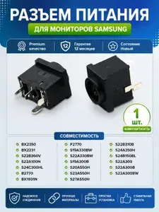 Разъем питания мониторов Samsung BX2350, BX2231, S22B360V, S22A100N