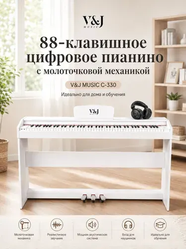 V&JMUSIC C-330WH Цифровое пианино с молоточковой взвешенной клавиатурой Наушники и три педали в подарок