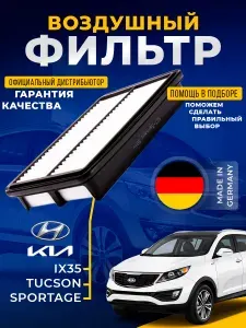 Фильтр воздушный HYUNDAI ХЕНДАЙ Tucson Туксан туксон KIA КИА Sportage Спортэйдж C2631 - SCT SB2190