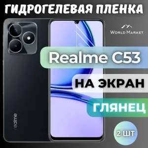 КОМПЛЕКТ 2шт. Защитная гидрогелевая пленка на Realme C53 / ГЛЯНЦЕВАЯ на экран / Гидрогелвая противоударная бронепленка на Реалми Ц53