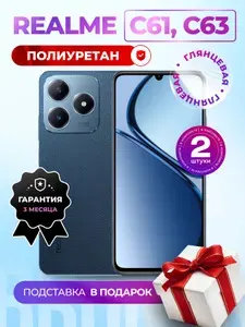 Комплект из 2 шт. Гидрогелевая полиуретановая пленка на Realme C61, Realme C63, гидрогелевая полиуретановая бронеплёнка на Реалми ц61, ц63, защитная противоударная пленка на Realme C61, Realme C63