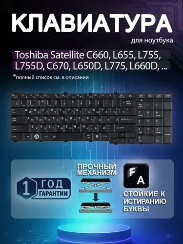 Клавиатура для Toshiba Satellite C660, L655, L755, L755D, C670, L650D L775 L660D, мал. Ентер, черная матовая