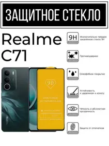 Противоударное закалённое защитное стекло для Realme C71 ( Реалми С71 )