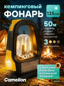 Фонарь кемпинговый Camelion аккумуляторный с powerbank на солнечной батарее