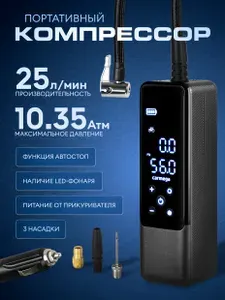 Компрессор CARMEGA автомобильный компактный, 25л/мин, от прикуривателя, автостоп, CARM-CD-10