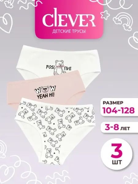 CLEVER WEAR Трусы детские хлопок набор 3 шт