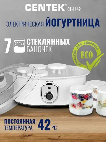 Йогуртница Centek CT-1442 БЕЗ таймера приготовления
