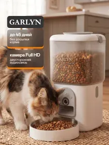 Кормушка умная автоматическая Garlyn Clever Feed Q45 для кошек и собак c камерой