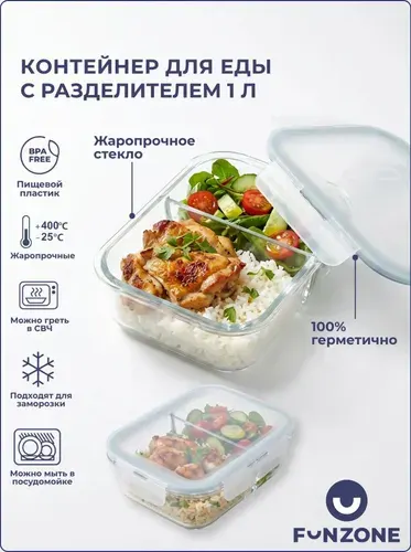 Контейнер для продуктов герметичный стеклянный с разделителем Glass Clip Lock 1 л