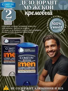 COME'ON Дезодорант-крем-гель для мужчин защита от запаха 75 мл + Крем-гель-антиперсперант для мужчин с пролонгированной защитой от пота и запаха 75 мл