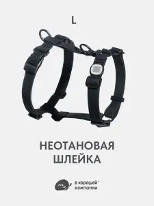 Анатомическая прогулочная шлейка для собак крупных пород IN GOOD COMPANY В ХОРОШЕЙ КОМПАНИИ (L / Дикий черный / неотан)