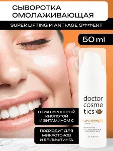 Doctor Cosmetics Сыворотка для лица от морщин, антивозрастная с витамином С