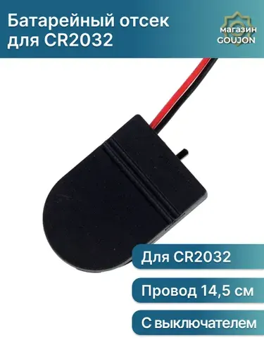 Батарейный отсек с переключателем для батарейки CR2032 (5 шт)