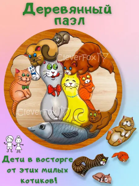 CleverFox Деревянный пазл развивающая игрушка в подарок