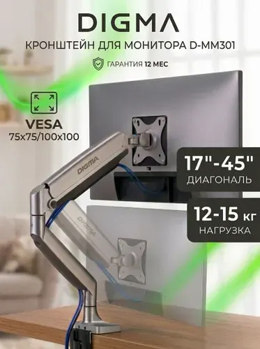 Кронштейн для мониторов настольный Digma D-MM301, 17-45 дюймов, нагрузка до 15кг