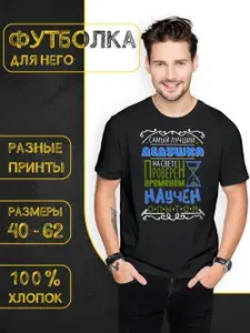 Футболка DARIART мужская черная хлопковая в подарок с принтом "Самый лучший дедушка на свете, проверен временем" 1 шт