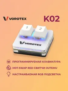 Игровая механическая программируемая клавиатура VOROTEX K02 Red Switch (Чёрный), для OSU и Geometry Dash