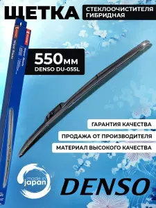 Гибридная щетка стеклоочистителя Denso DUR-055L / Дворники автомобильные