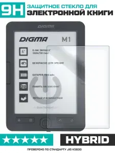 Стекло защитное гибридное Krutoff для Digma M1/электронная книга/смартфоны/пленка