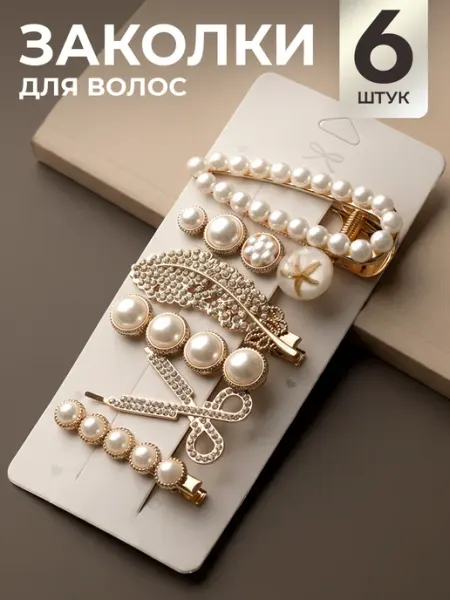 ClickClack Заколки для волос набор жемчуг