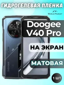 Защитная гидрогелевая пленка на Doogee V40 Pro / МАТОВАЯ на экран / защита с эффектом восстановления на Доги в40 Про