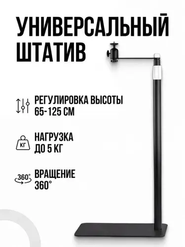 Универсальный штатив Dribble XY-25 с вращением и наклоном для проектора, телефона, камеры, кольцевой лампы