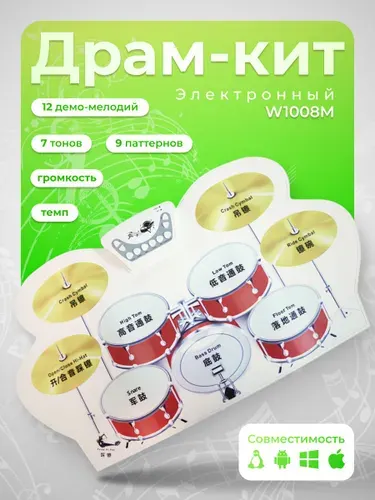 Портативная гибкая барабанная установка MI Mijia Usb Midi Roll Up Drum Kit W1008M