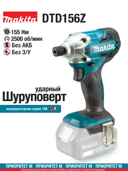 Аккумуляторный ударный шуруповерт Makita DTD156Z