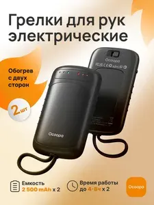 Грелка для рук электрическая UT5 DuoHeat, черная