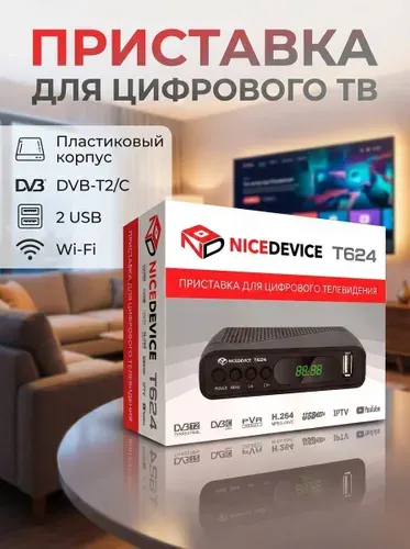 Приставка (ТВ-ресивер) NiceDevice T624 с Wi-Fi,с дисплеем, цвет черный , Цифровая DVB-T2/C Медиаплеер