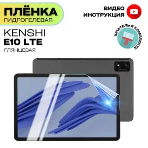 Гидрогелевая Защитная Плёнка для планшета KENSHI E10 LTE (Броня для экрана КЕНШИ Е10 ЛТЕ), Прозрачная - Глянцевая.