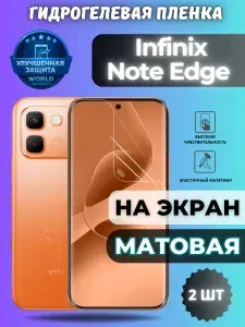 КОМПЛЕКТ 2шт. Защитная гидрогелевая пленка на Infinix Note Edge / МАТОВАЯ на экран / защита с эффектом восстановления на Инфиникс нот эйдж