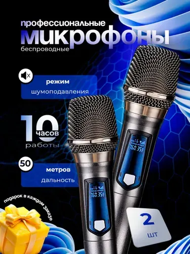 WOW Effect Микрофон для живого вокала беспроводной;профессиональный;караоке, серый