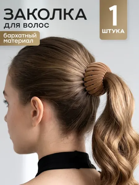 ClickClack Заколка для волос для пучка и хвоста