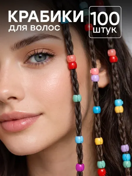 ClickClack Заколки для волос маленькие крабики набор 100 шт