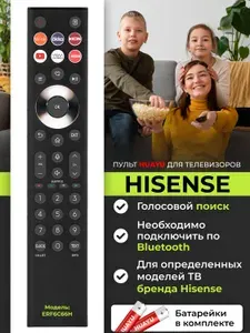 Пульт ERF6C66H с голосовой функцией для телевизора Hisense, HBT165