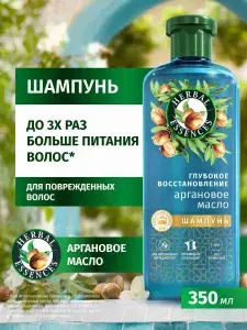 Herbal Essences Глубокое восстановление с аргановым маслом Шампунь для волос женский питательный, увлажняющий для поврежденных волос, 350 мл