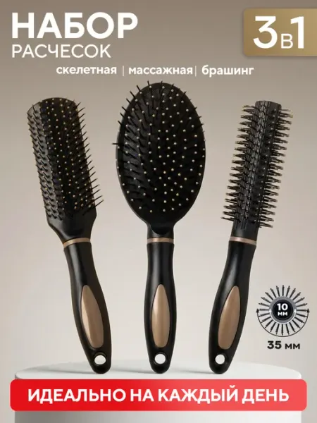 ClickClack Набор расчесок для волос массажная брашинг круглая