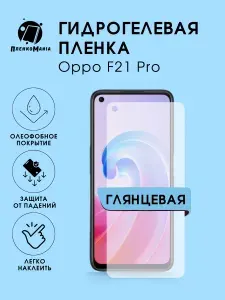 Гидрогелевая защитная пленка для смартфона Oppo F21 Pro 2шт
