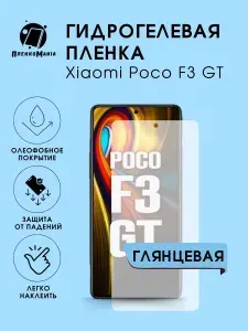 Гидрогелевая защитная пленка для смартфона Xiaomi Poco F3 GT 2шт