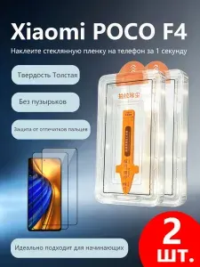 2 шт. Защитное стекло дляXiaomi POCO F4(Сяоми Поко F4),Утолщенная взрывозащищенная защитная пленка из закаленного стекла, приклеивается без пузырьков, легко наносится даже новичками.