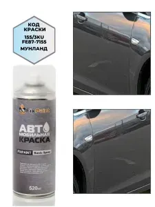 Краска ZAZ, код FE87-7155, МУНЛАНД, автомобильная эмаль FixPaint Spray в аэрозольном баллончике 520 мл