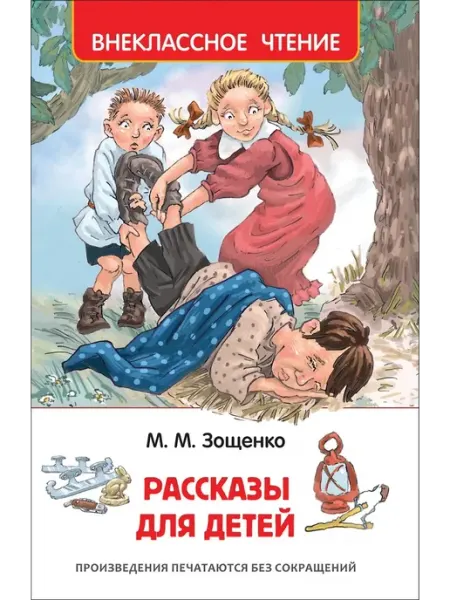 Учёный кот Рассказы для детей. Зощенко М
